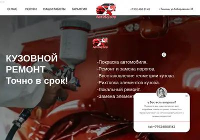 Снимок главной страницы avtokuzov72.ru