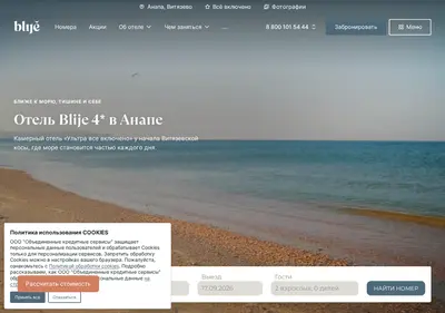 Снимок главной страницы blijehotel.ru