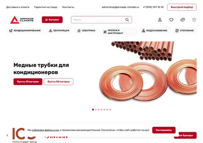 Снимок главной страницы armada-climate.ru