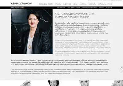 Снимок главной страницы au-cosmetology.ru