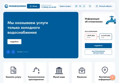 Снимок главной страницы chelnyvodokanal.ru