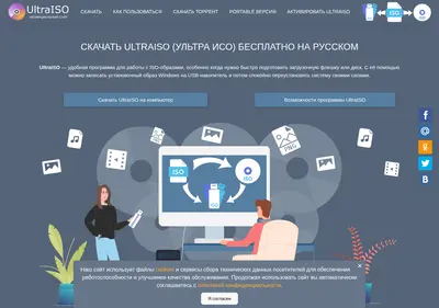 Снимок главной страницы ultraiso.su