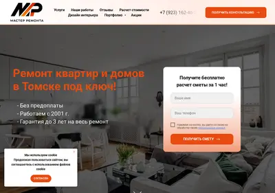 Снимок главной страницы 70remont.ru