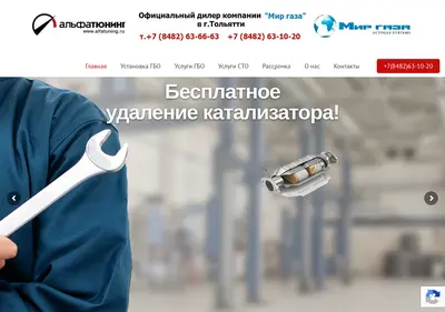 Снимок главной страницы alfatuning.ru