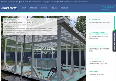 Снимок главной страницы artel174.ru