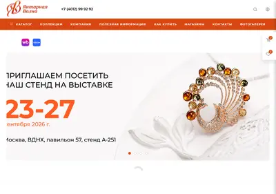 Снимок главной страницы amberwave.ru