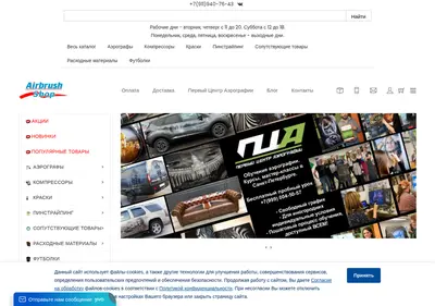 Снимок главной страницы airbrushshop.ru
