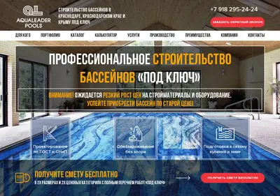 Снимок главной страницы aqualeader-pools.ru