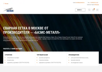 Снимок главной страницы bazismetall.ru