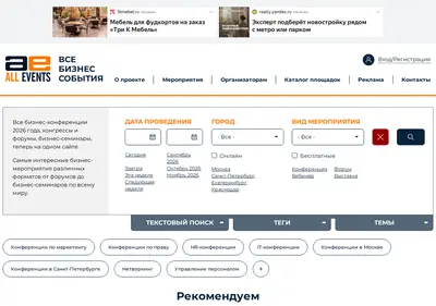 Снимок главной страницы all-events.ru