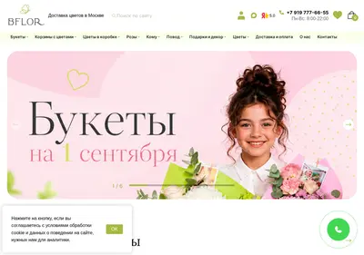 Снимок главной страницы bflor.ru