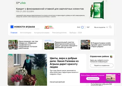 Снимок главной страницы agryz-rt.ru