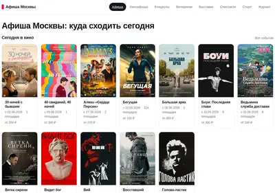 Снимок главной страницы afisha-msk.ru