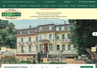 Снимок главной страницы belaya-dacha-kmv.ru