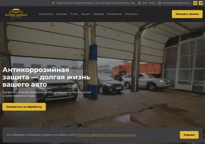 Снимок главной страницы anticorreshenie.ru