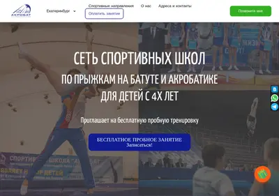 Снимок главной страницы akrobat-centr.ru