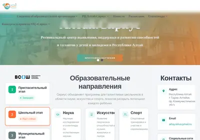 Снимок главной страницы altaysirius.ru