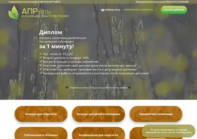 Снимок главной страницы apr-el.ru