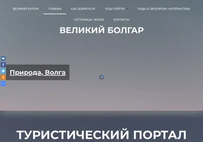 Снимок главной страницы bolgar-tatarstan.ru