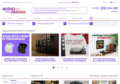 Снимок главной страницы audiomania.ru