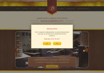 Снимок главной страницы brezelbrauhaus.ru
