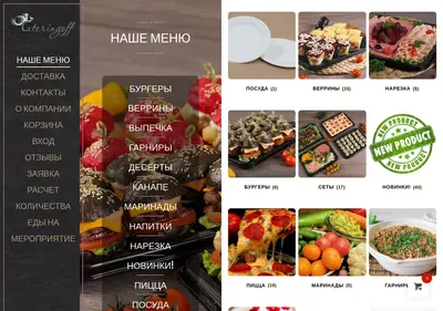 Снимок главной страницы cateringoff.ru