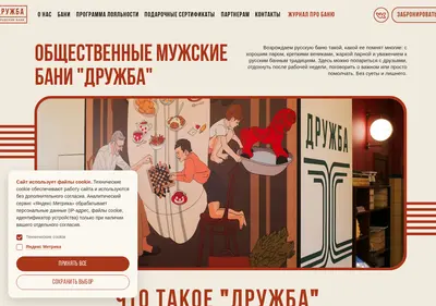 Снимок главной страницы banidruzhba.ru