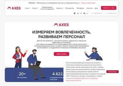 Снимок главной страницы axes.ru