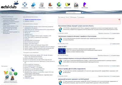 Снимок главной страницы adslclub.ru