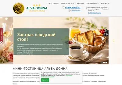 Снимок главной страницы alva-donna.ru