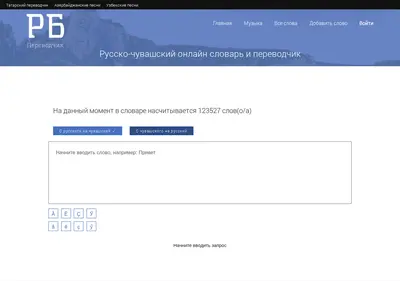 Снимок главной страницы chuvash-republic.ru