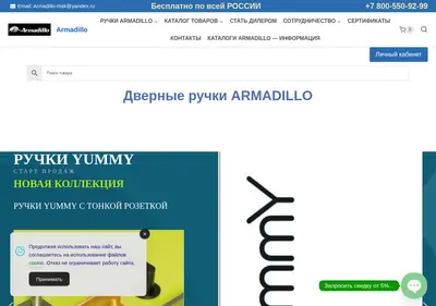 Снимок главной страницы armadillo-msk.ru