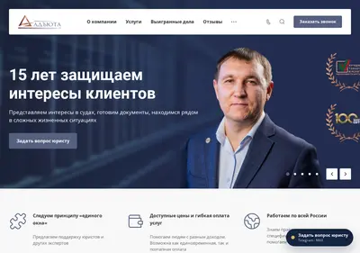 Снимок главной страницы adiuta.ru