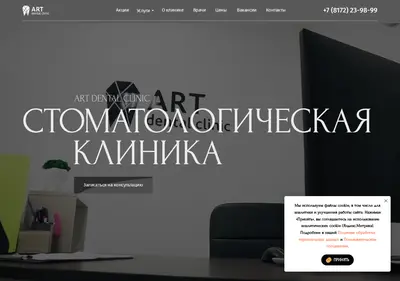 Снимок главной страницы artdent35.ru