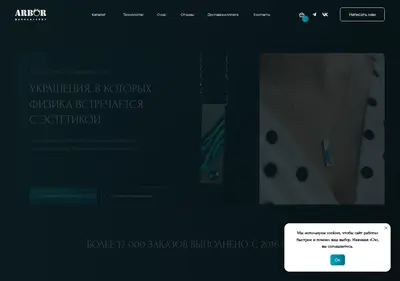 Снимок главной страницы arbormanufactory.ru