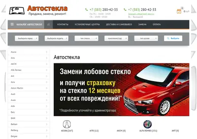 Снимок главной страницы avtostekla-54.ru