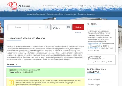 Снимок главной страницы autovokzal-izhevsk.ru