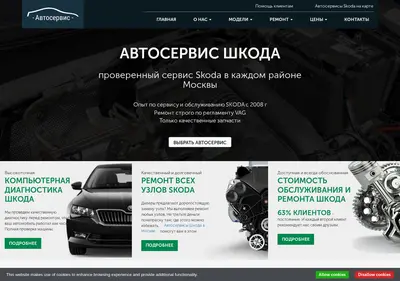 Снимок главной страницы autoservice-skoda.ru