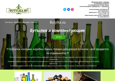 Снимок главной страницы butylka.su