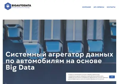 Снимок главной страницы bigautodata.ru