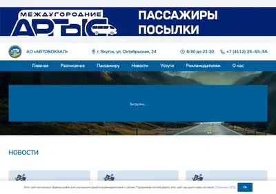 Снимок главной страницы avtovokzal-yakutsk.ru