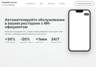 Снимок главной страницы ai-waiter.ru