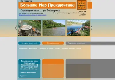 Снимок главной страницы baidarka-34.ru