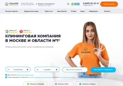 Снимок главной страницы cleanon.ru