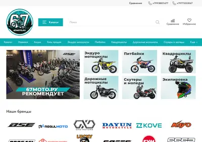 Снимок главной страницы 67moto.ru