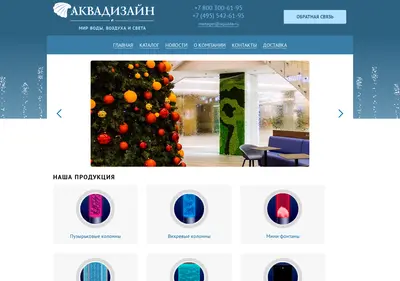 Снимок главной страницы aquade.ru