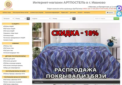 Снимок главной страницы artpostel-iv.ru