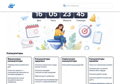 Снимок главной страницы calc-info.ru