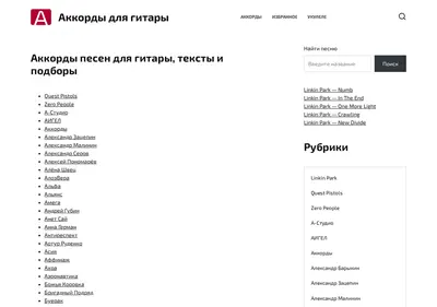 Снимок главной страницы akordi.ru