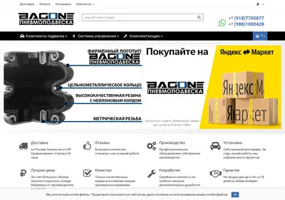Снимок главной страницы bagone.ru